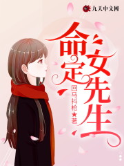 【主角韩三千苏迎夏】命定女先生txt全集阅读