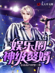 【主角陈枫宁馨儿】娱乐圈神级赘婿txt全集阅读