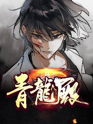 【主角陈轩张静雪】青龙殿txt全集阅读