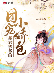 【主角顾熠寒顾诺儿】暴君爹爹的团宠小娇包txt全集阅读