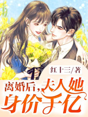【主角施念萧擎寒】离婚后，夫人她身价千亿txt全集阅读