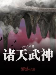 【主角萧逸浅沫】诸天武神txt全集阅读