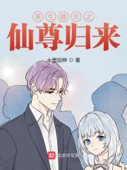 【主角许蓉妃陈凡】重生都市之仙尊归来txt全集阅读