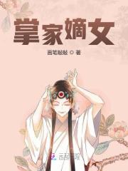 【主角稻花萧烨阳】重生之掌家嫡女txt全集阅读
