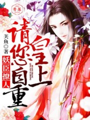 【主角苏漓秦夜寒】美色撩人：皇上请您自重txt全集阅读