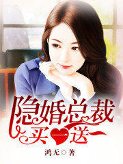 【主角许诺梁慕宸】隐婚总裁买一送一txt全集阅读