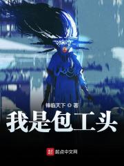 【主角秦始皇何慧】我是包工头txt全集阅读