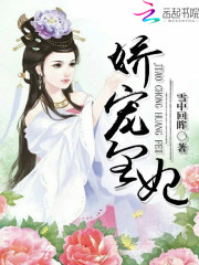 【主角燕子归苏棉】娇宠皇妃txt全集阅读