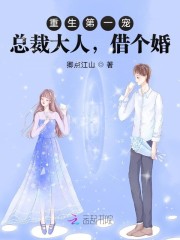 【主角洛筝薄寒城】重生第一宠：总裁大人，借个婚txt全集阅读