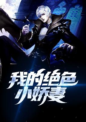 【主角林尘蓝雨儿】我的绝色小娇妻txt全集阅读