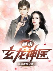 【主角赵山河秦嫣然】都市玄龙神医txt全集阅读