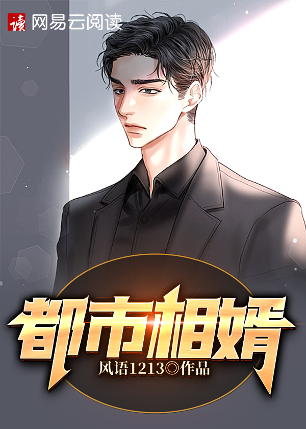 【主角唐天沐婉宁】都市相婿txt全集阅读