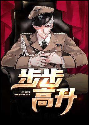 【主角张清扬张素玉】步步高升txt全集阅读