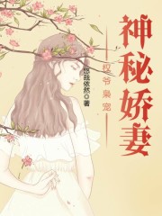 【主角权璟霆清妤】权爷枭宠神秘娇妻txt全集阅读