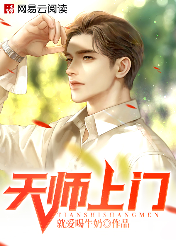 【主角秦川林雪儿】天师上门txt全集阅读