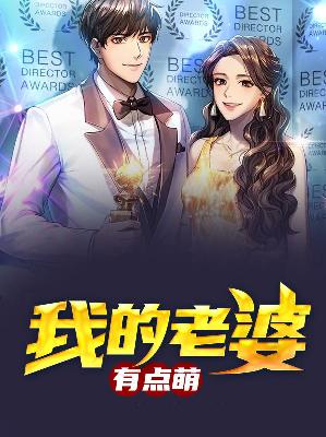【主角楚源伊夏沫】我的老婆有点萌txt全集阅读