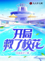 【主角李浩林雪】开局救了校花txt全集阅读
