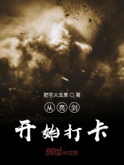【主角王岩李云龙】从亮剑开始打卡txt全集阅读