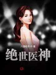 【主角杨光徐灵】绝世医神txt全集阅读