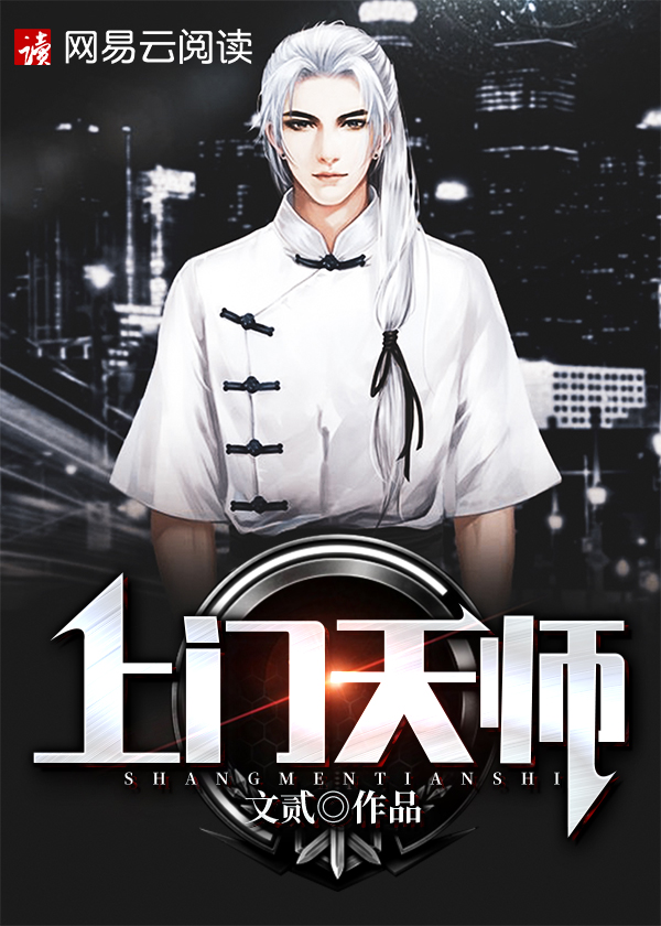 【主角崔浩楚云嫣】上门天师txt全集阅读