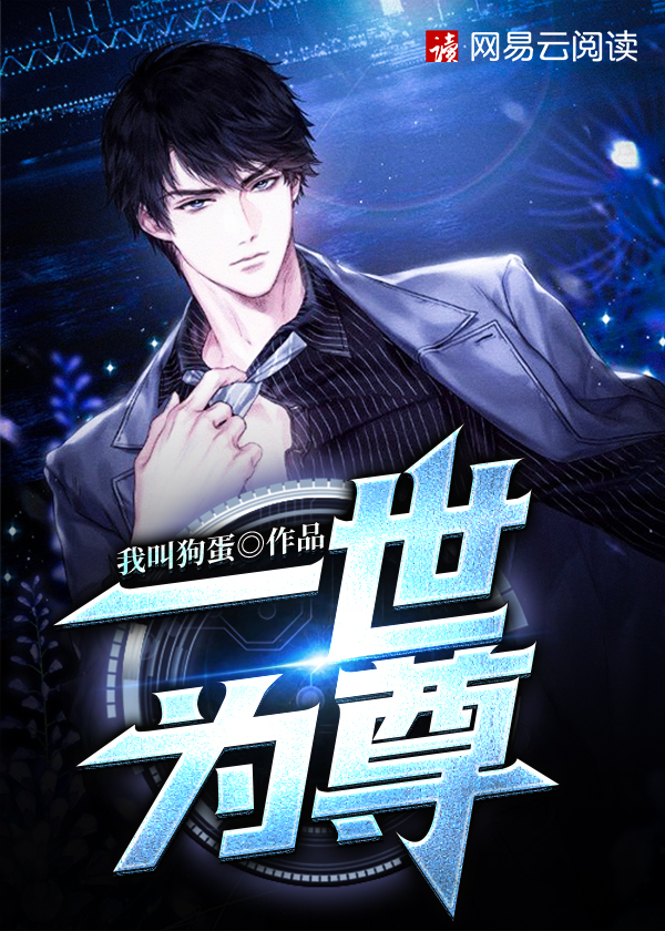 【主角汪晨计筱竹】一世为尊txt全集阅读