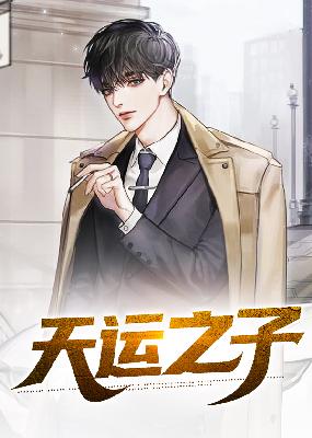 【主角柳擎宇苏洛雪】天运之子txt全集阅读