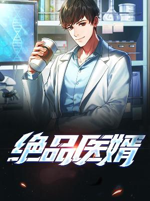 【主角叶辰宁晚晴】绝品医婿txt全集阅读