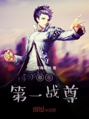 【主角雷洪生江婉茹】都市第一战尊txt全集阅读