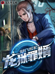 【主角陈天林雪】龙狱罪婿txt全集阅读