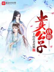 【主角陈正泰李世民】唐朝贵公子txt全集阅读