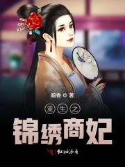 【主角傅元令肖九岐】重生之锦绣商妃txt全集阅读