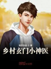 【主角龙小山沈月蓉】乡村玄门小神医txt全集阅读