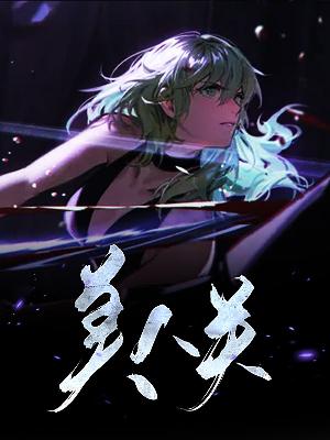【主角沈浪苏若雪】美人关txt全集阅读