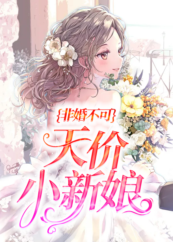 【主角穆霆琛温言】穆少强宠：非婚不可txt全集阅读