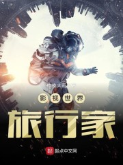 【主角江浩九儿】影视世界冒险家txt全集阅读