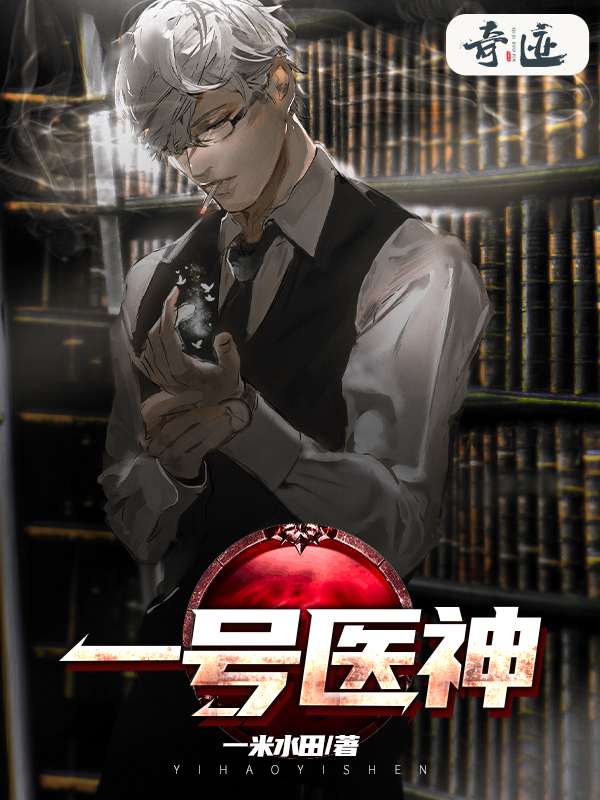 【主角秦天雨欣】一号医神txt全集阅读
