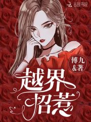 【主角温弦陆枭】越界招惹txt全集阅读