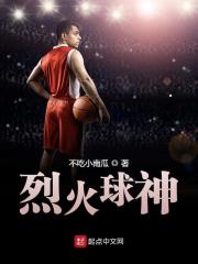 【主角甄少龙莉莎】烈火球神txt全集阅读