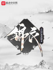 【主角张静刘文】锦衣txt全集阅读