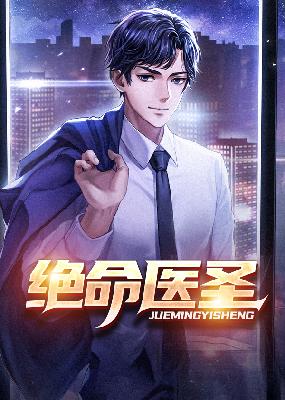 【主角陈风柳婉】绝命医圣txt全集阅读