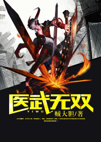 【主角苏藏锋杜嫣】医武无双txt全集阅读