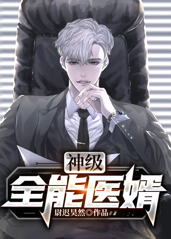 【主角秦亦城马婷婷】神级全能医婿txt全集阅读