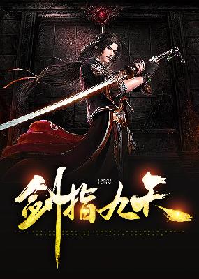 【主角陆尘陆嫣然】剑指九天txt全集阅读