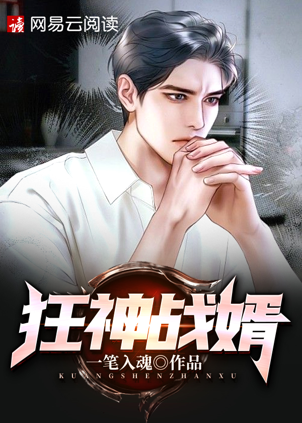 【主角林啸周清雪】狂神战婿txt全集阅读