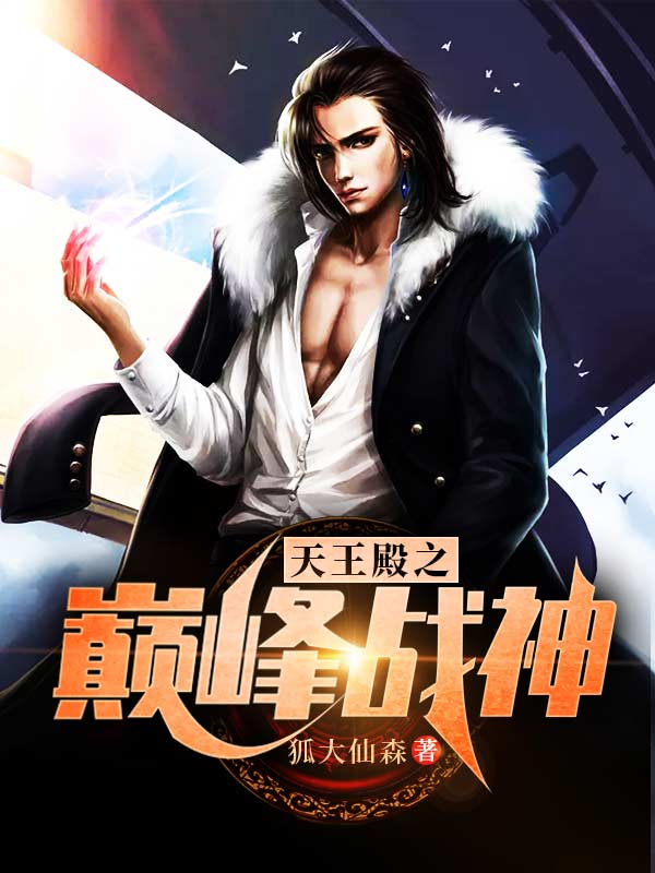 【主角凌青龙苏云裳】天王殿之巅峰战神txt全集阅读