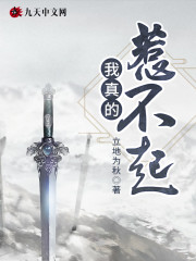 【主角许诺陶薇薇】我真的惹不起txt全集阅读