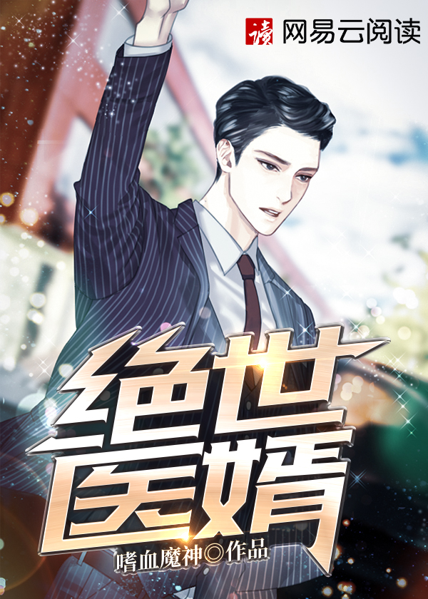 【主角江枫苏曦月】绝世医婿txt全集阅读