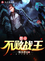【主角李轩辕顾倾城】都市不败战王txt全集阅读