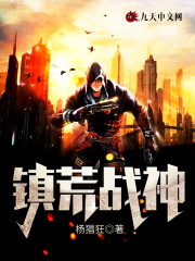 【主角牧九歌林舒窈】镇荒战神txt全集阅读