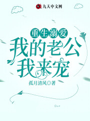 【主角容惜言恒】重生溺爱，我的老公我来宠！txt全集阅读